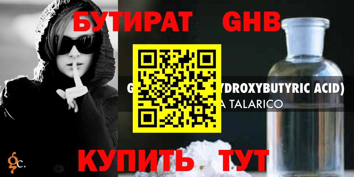 Братск  БУТИРАТ оксибутират  Вход с VPN 
