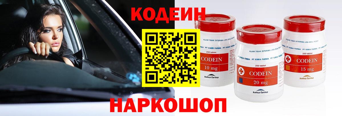 Кодеиновый сироп Lean напиток Lean (лин)  Codein Purple Drank  Братск  Вход с VPN 