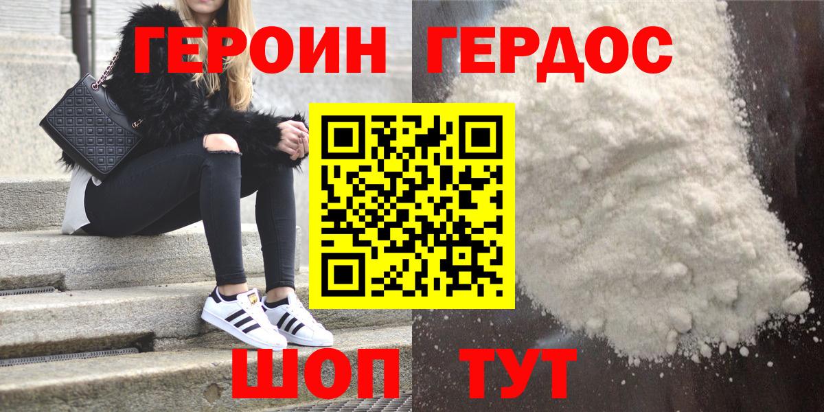Братск  Героин хмурый  Вход с VPN 